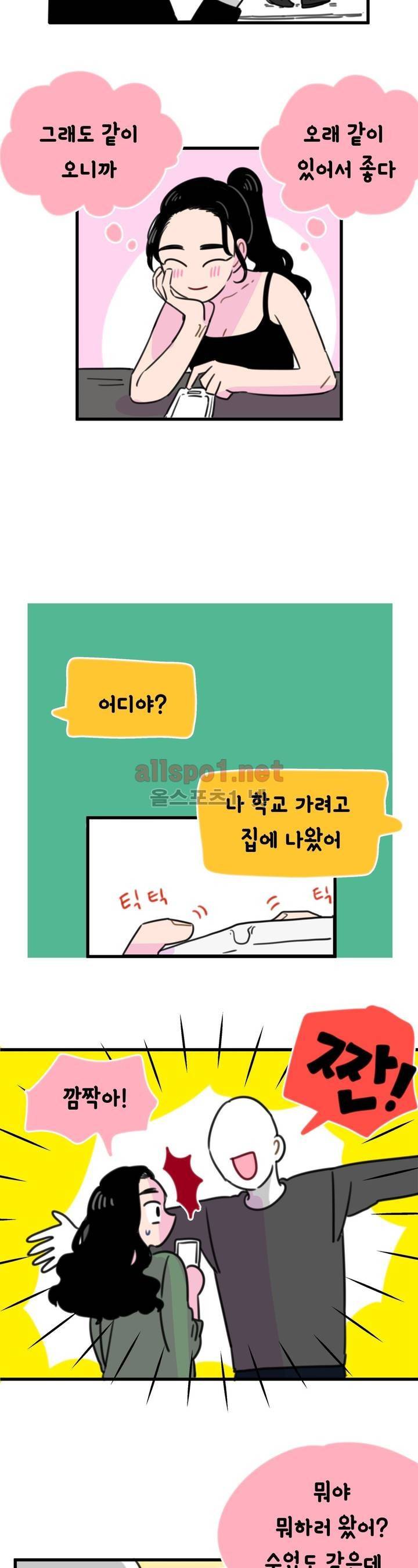밥보다 남친 89화 2