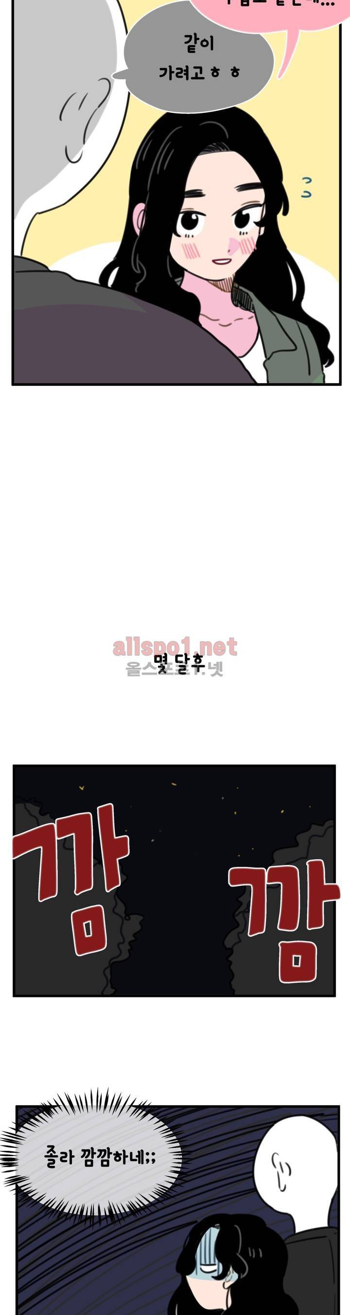 밥보다 남친 89화 3