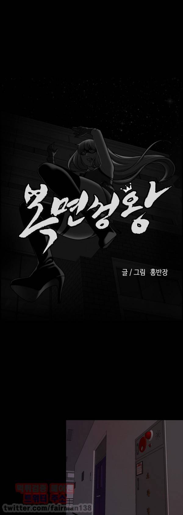 복면성왕 12화 4