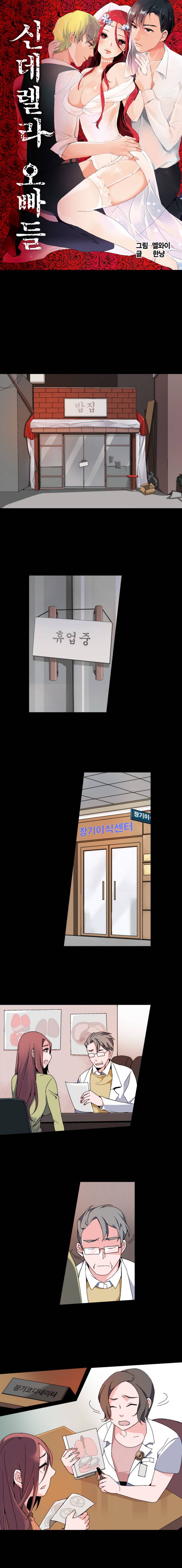 신데렐라 오빠들 3화 1