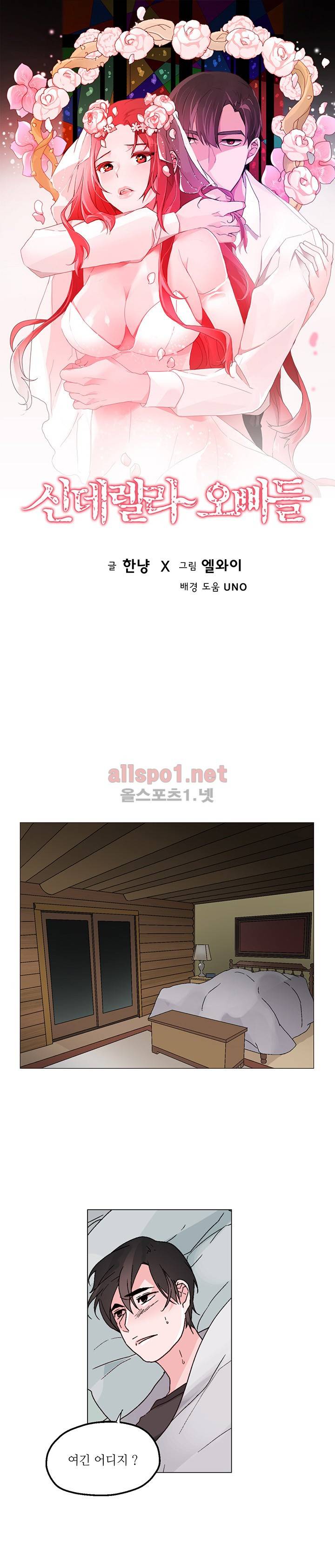 신데렐라 오빠들 33화 1