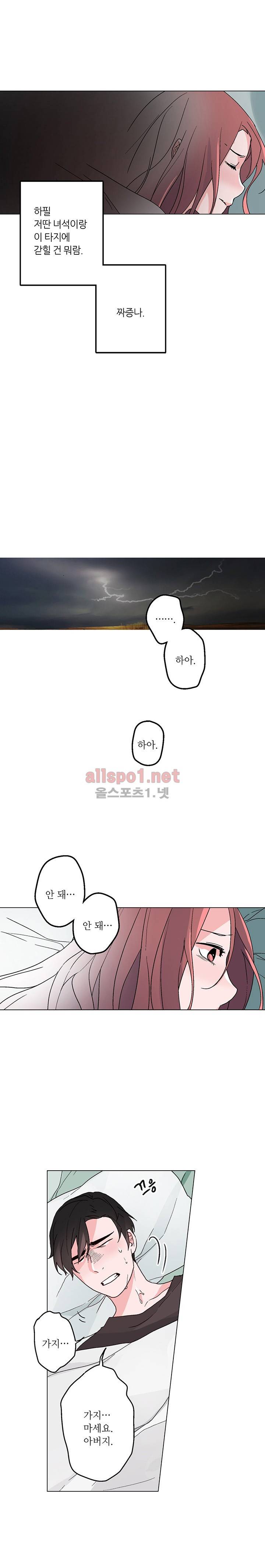 신데렐라 오빠들 33화 4