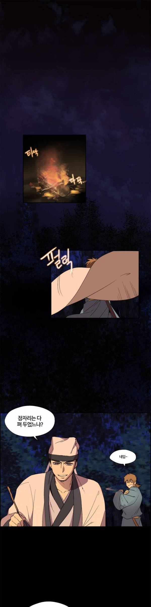 월한강천록 5화 - 여행의 시작 (2) 1