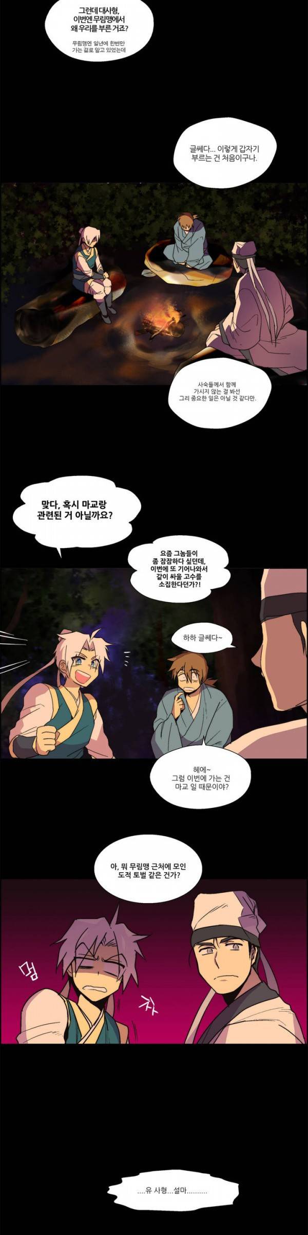 월한강천록 5화 - 여행의 시작 (2) 2