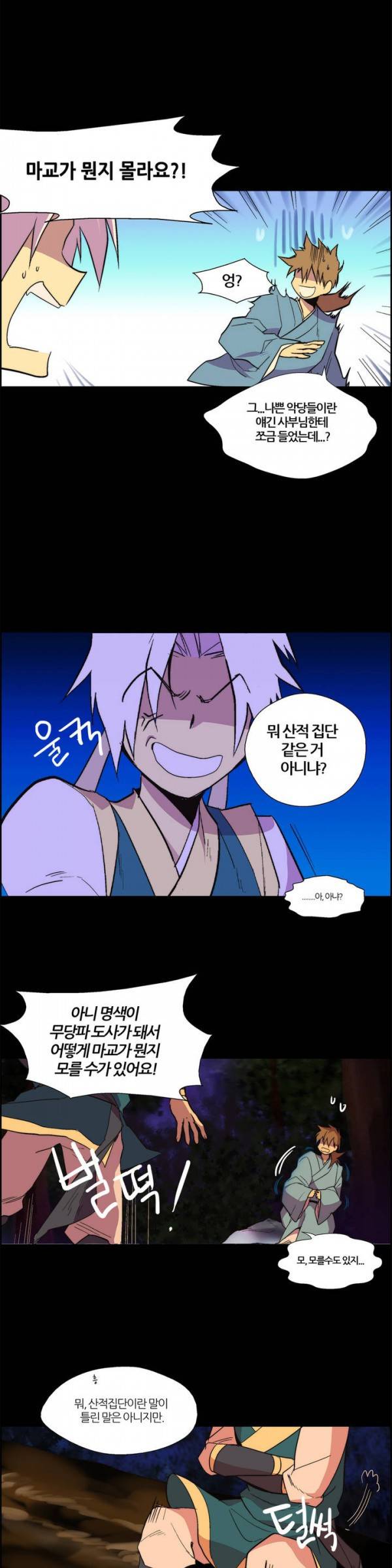 월한강천록 5화 - 여행의 시작 (2) 3