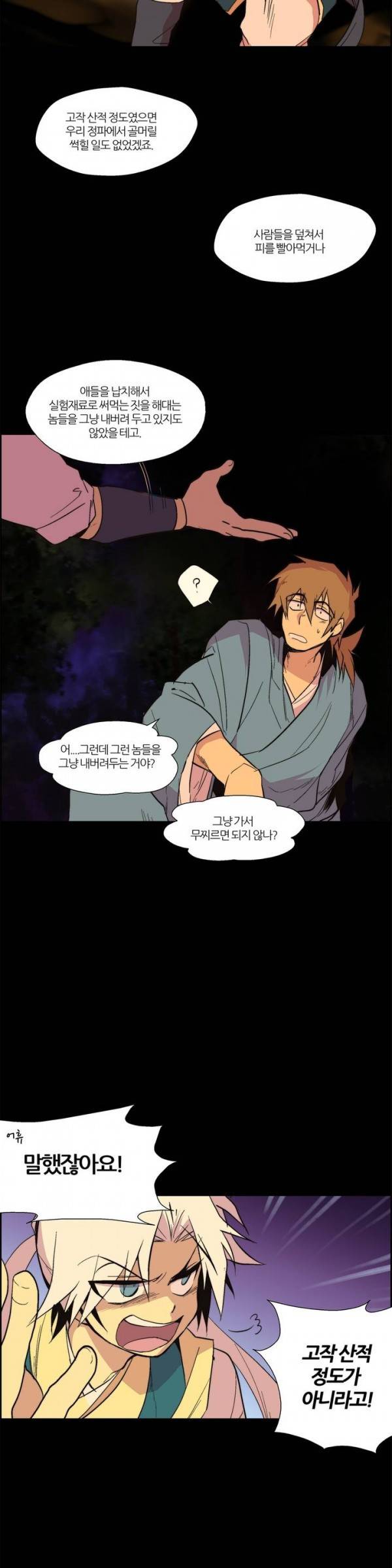 월한강천록 5화 - 여행의 시작 (2) 4
