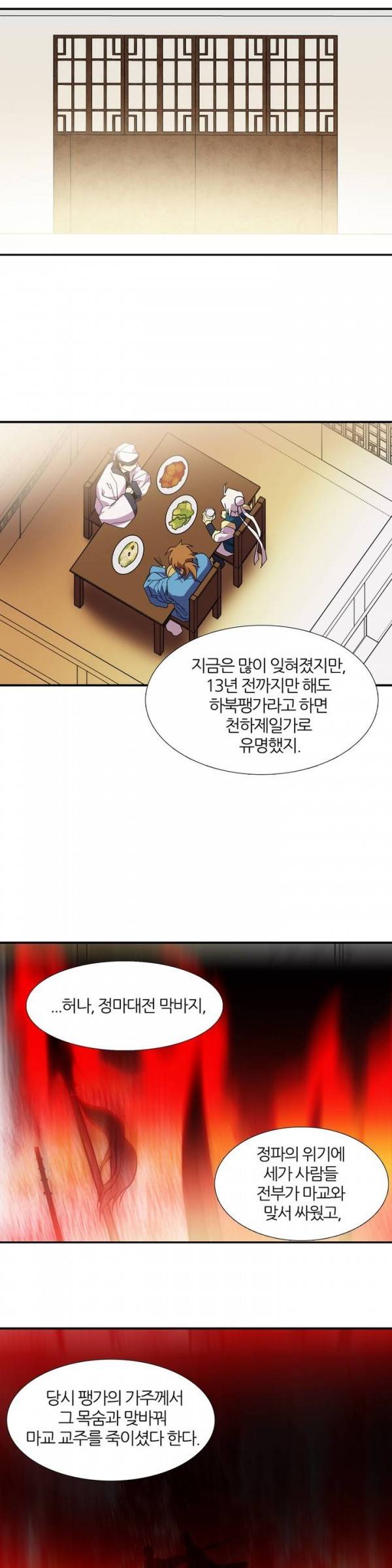 월한강천록 35화 - 계약 2
