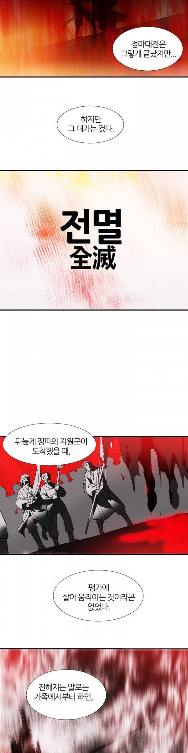 월한강천록 35화 - 계약 3