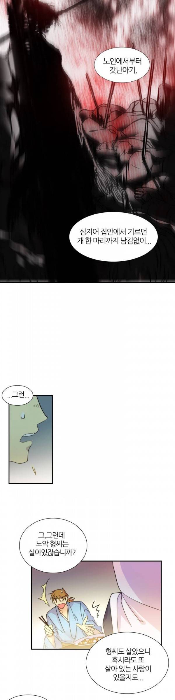 월한강천록 35화 - 계약 4