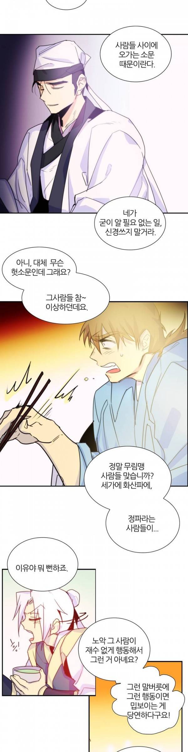 월한강천록 35화 - 계약 6