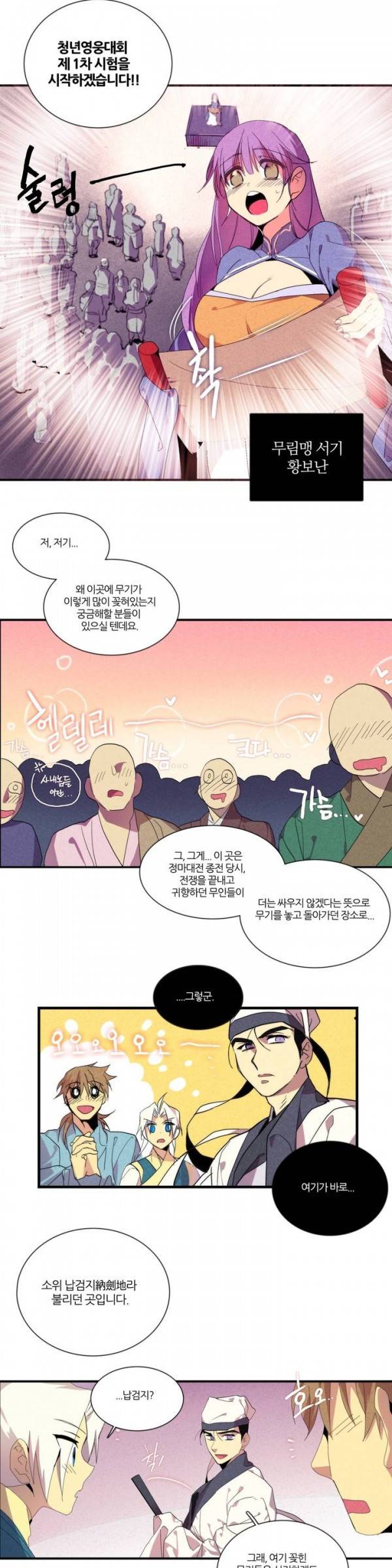월한강천록 45화 - 1차 시험 3