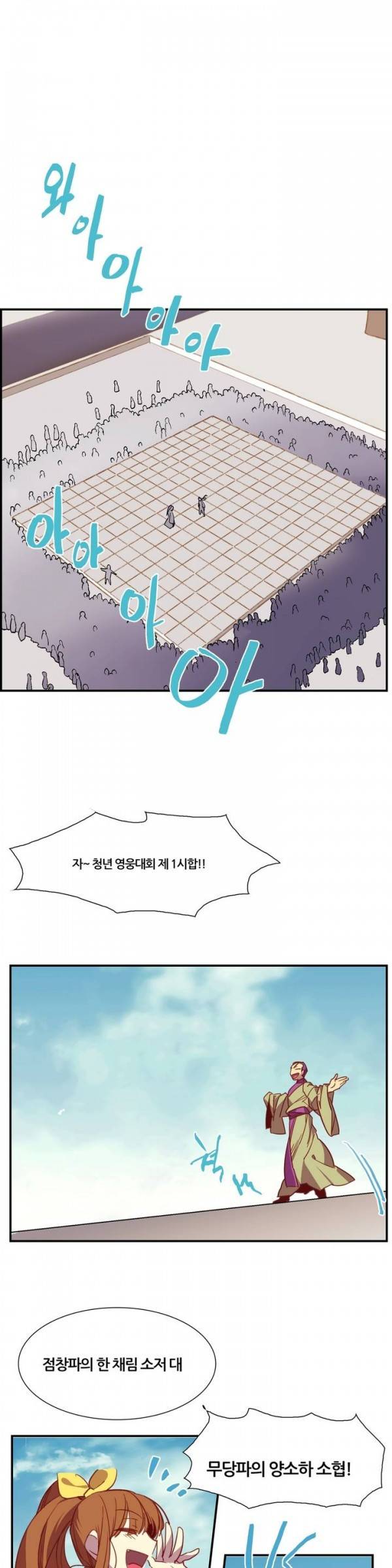월한강천록 55화 - 양소하 대 한채림 2