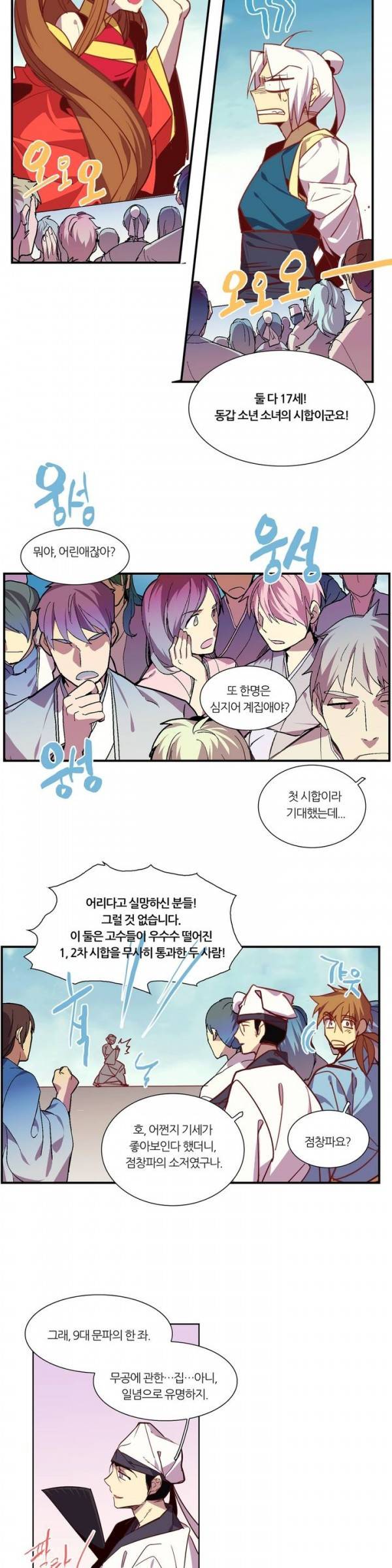 월한강천록 55화 - 양소하 대 한채림 3