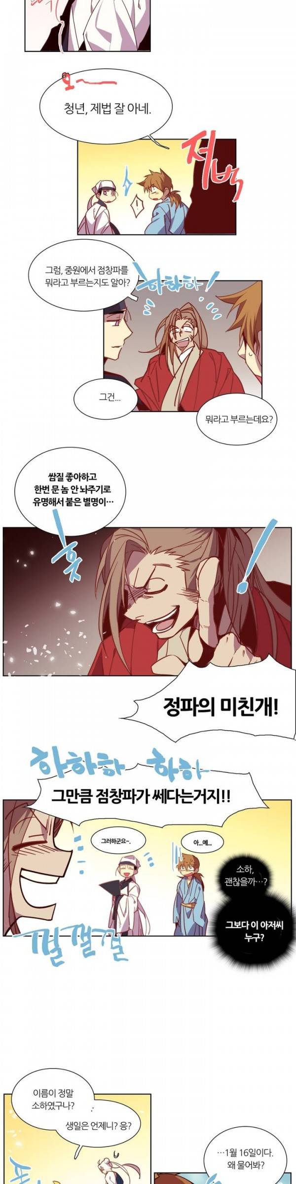 월한강천록 55화 - 양소하 대 한채림 4