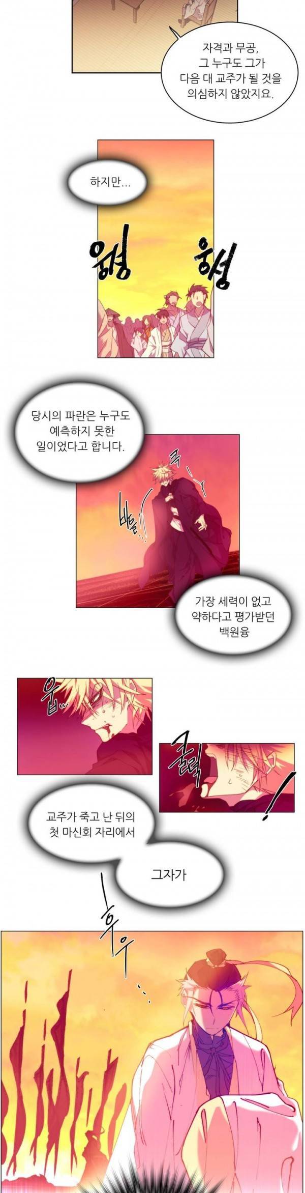 월한강천록 85화 - 결정 3