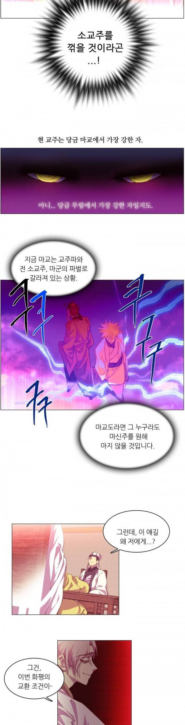 월한강천록 85화 - 결정 4