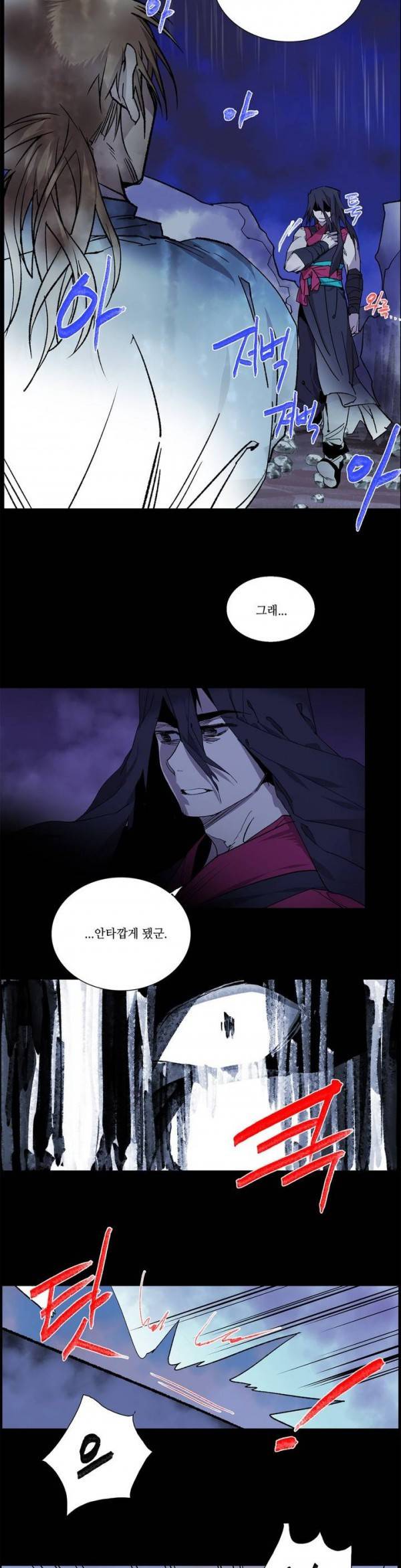 월한강천록 95화 - 생사 4