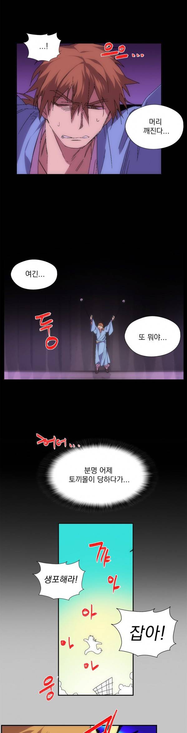 월한강천록 113화 - 사천당가 3