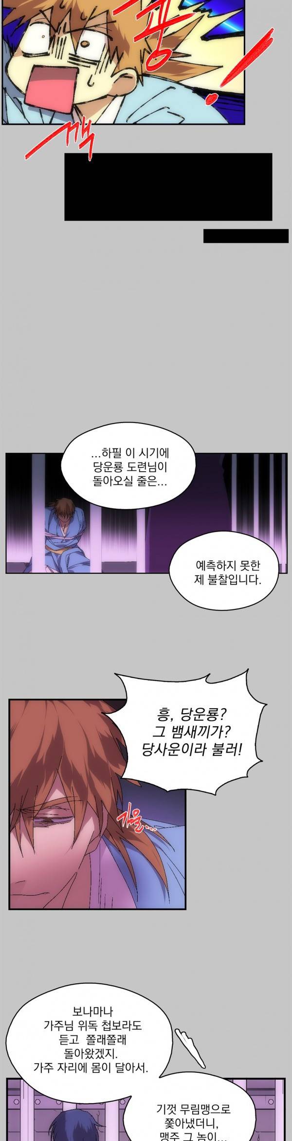 월한강천록 113화 - 사천당가 4