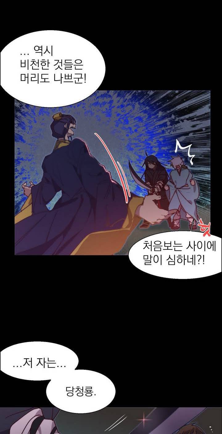 월한강천록 127화 - 고독 (2) 4