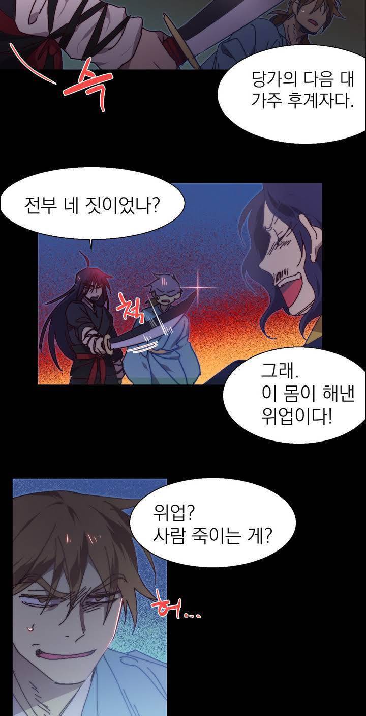 월한강천록 127화 - 고독 (2) 5