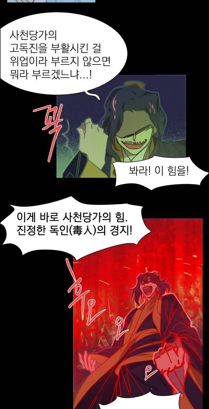 월한강천록 127화 - 고독 (2) 6