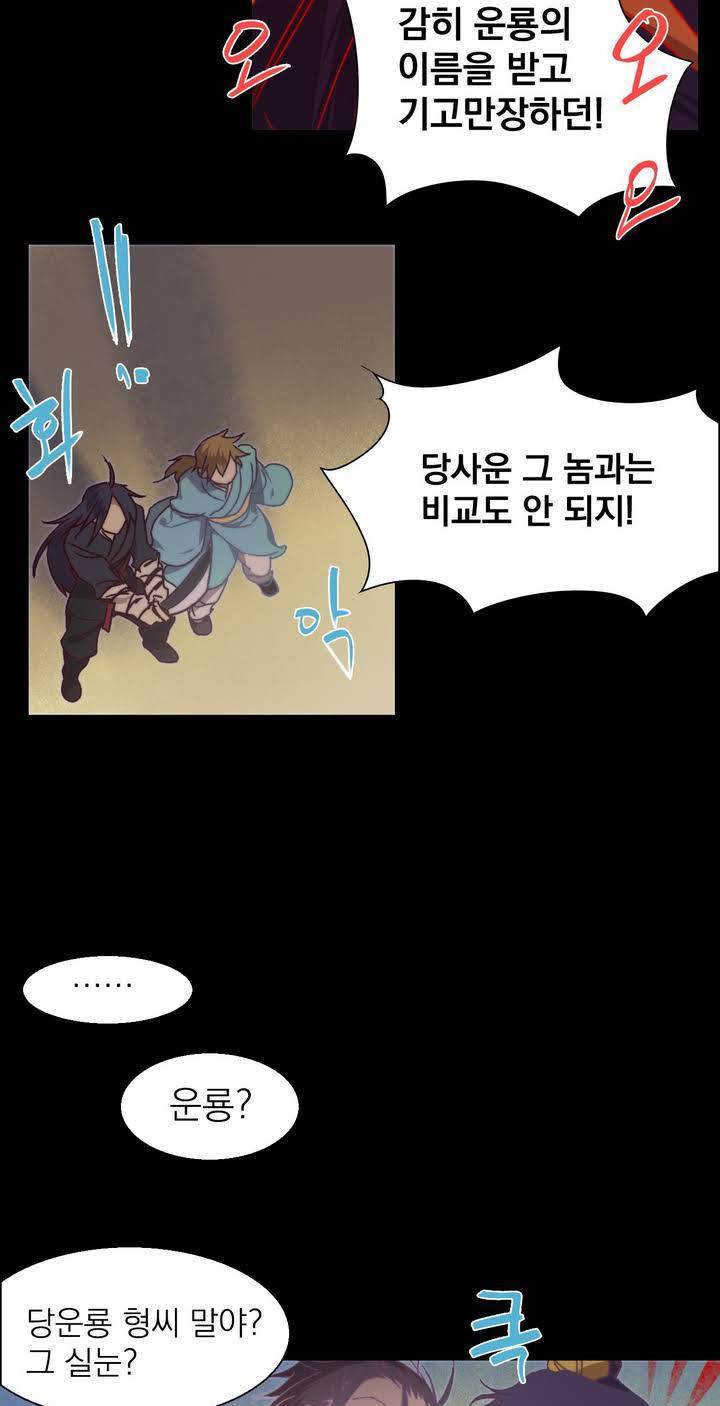 월한강천록 127화 - 고독 (2) 7