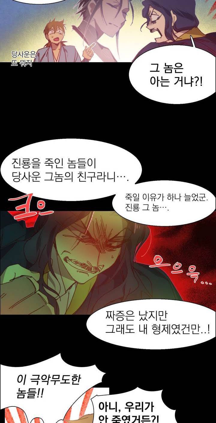 월한강천록 127화 - 고독 (2) 8
