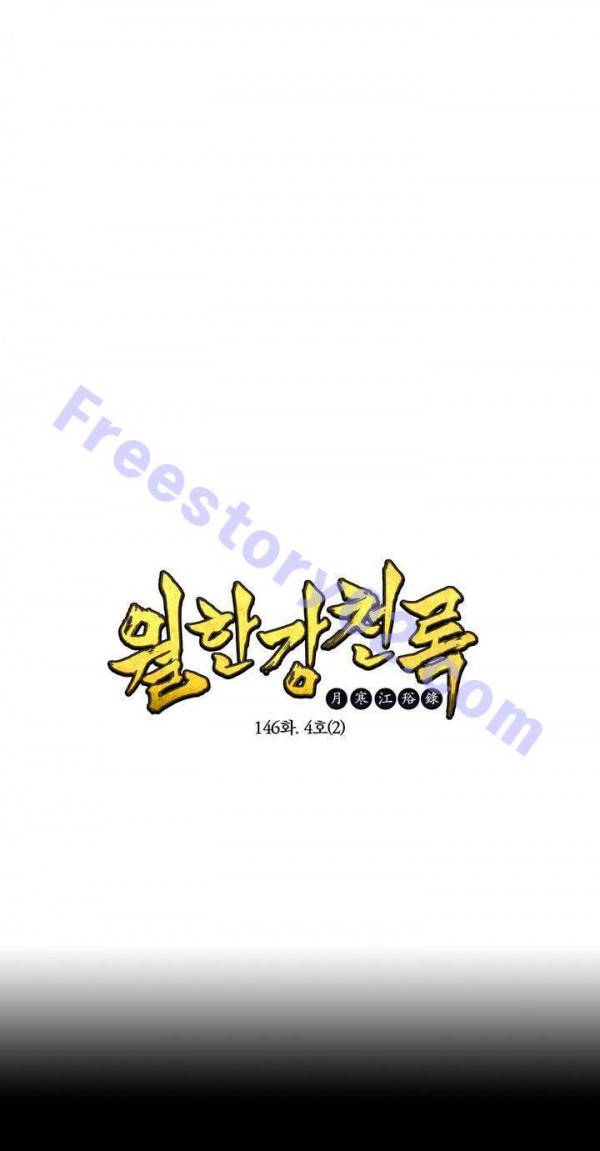 월한강천록 146화 - 4호 (2) 1