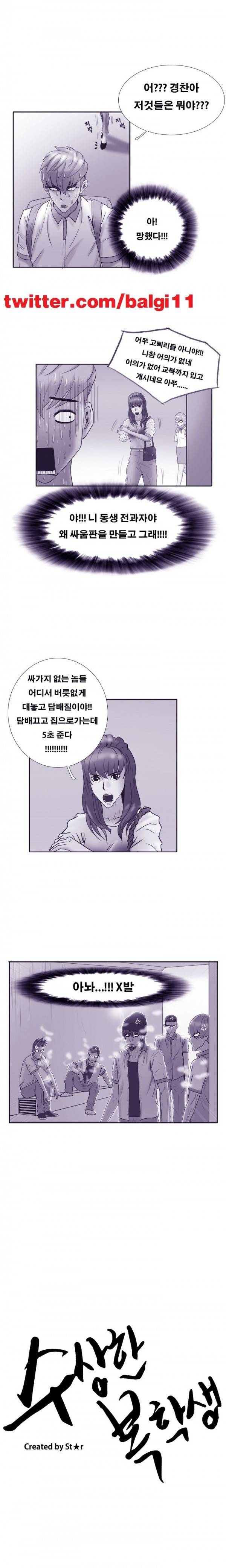 수상한 복학생 8화 1