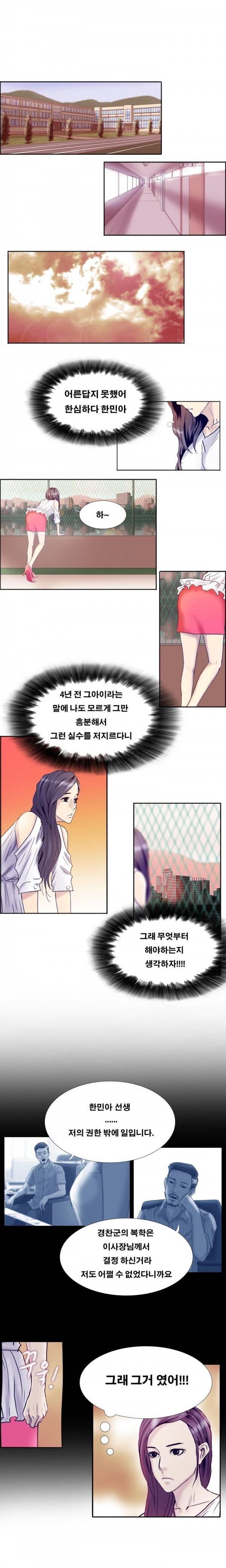 수상한 복학생 8화 2