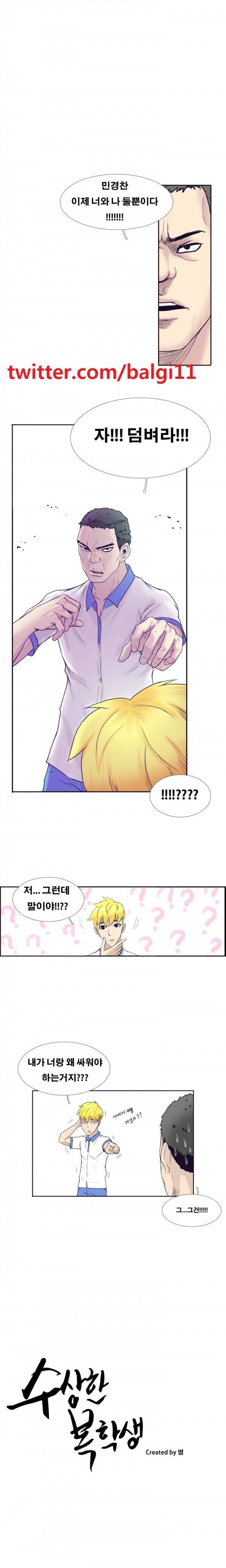 수상한 복학생 17화 1
