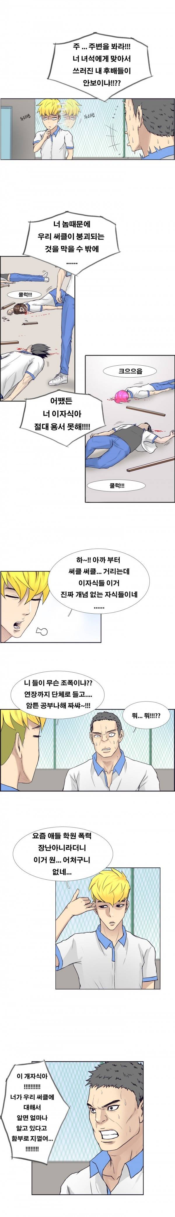 수상한 복학생 17화 2
