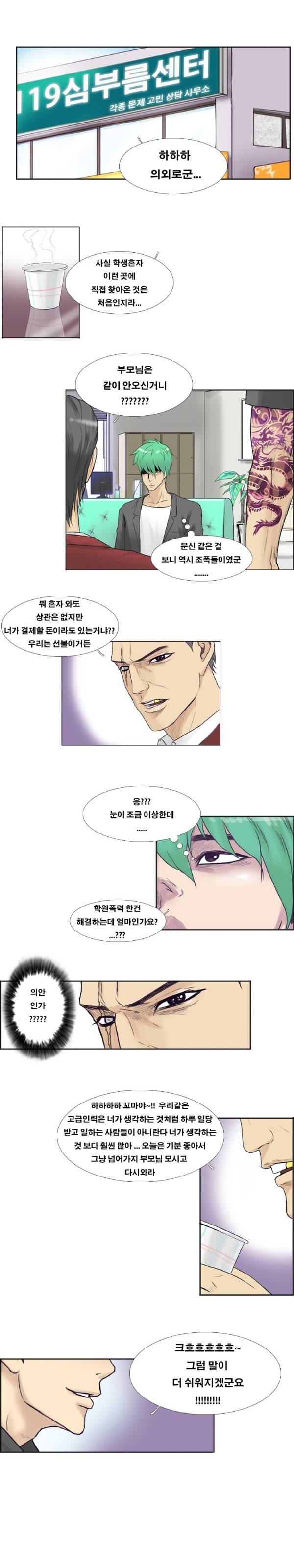 수상한 복학생 27화 2