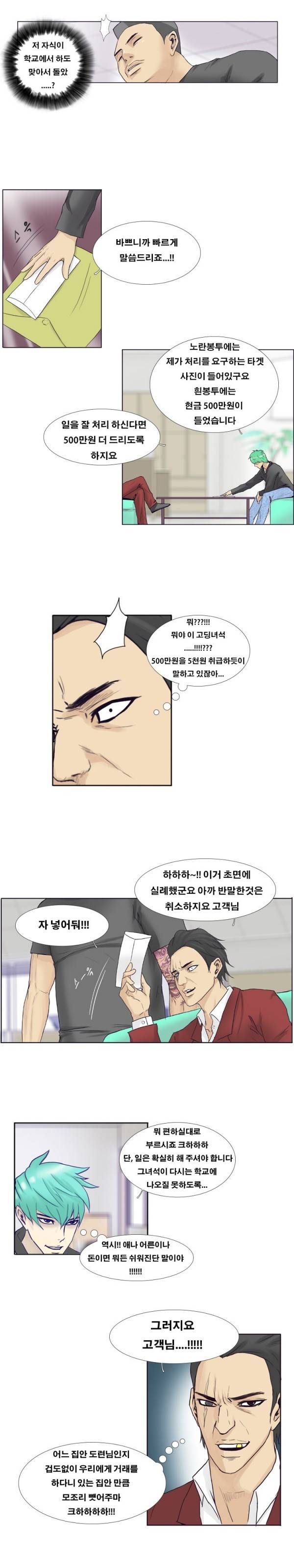 수상한 복학생 27화 3