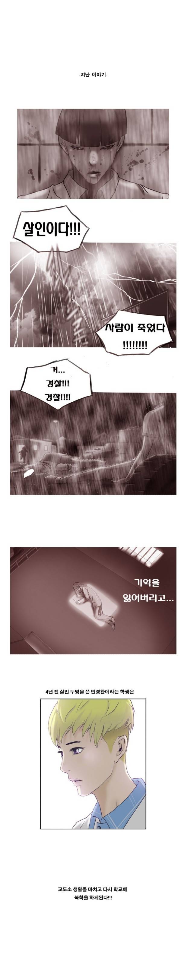 수상한 복학생 37화 3