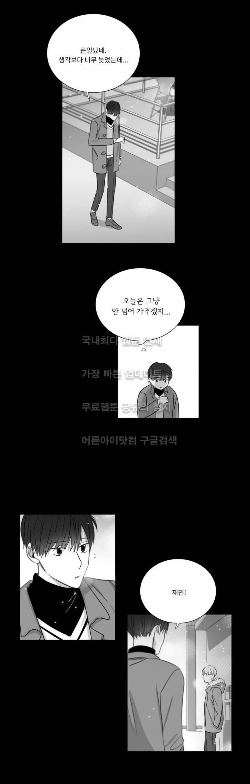 좋아하는 만큼 21화 3