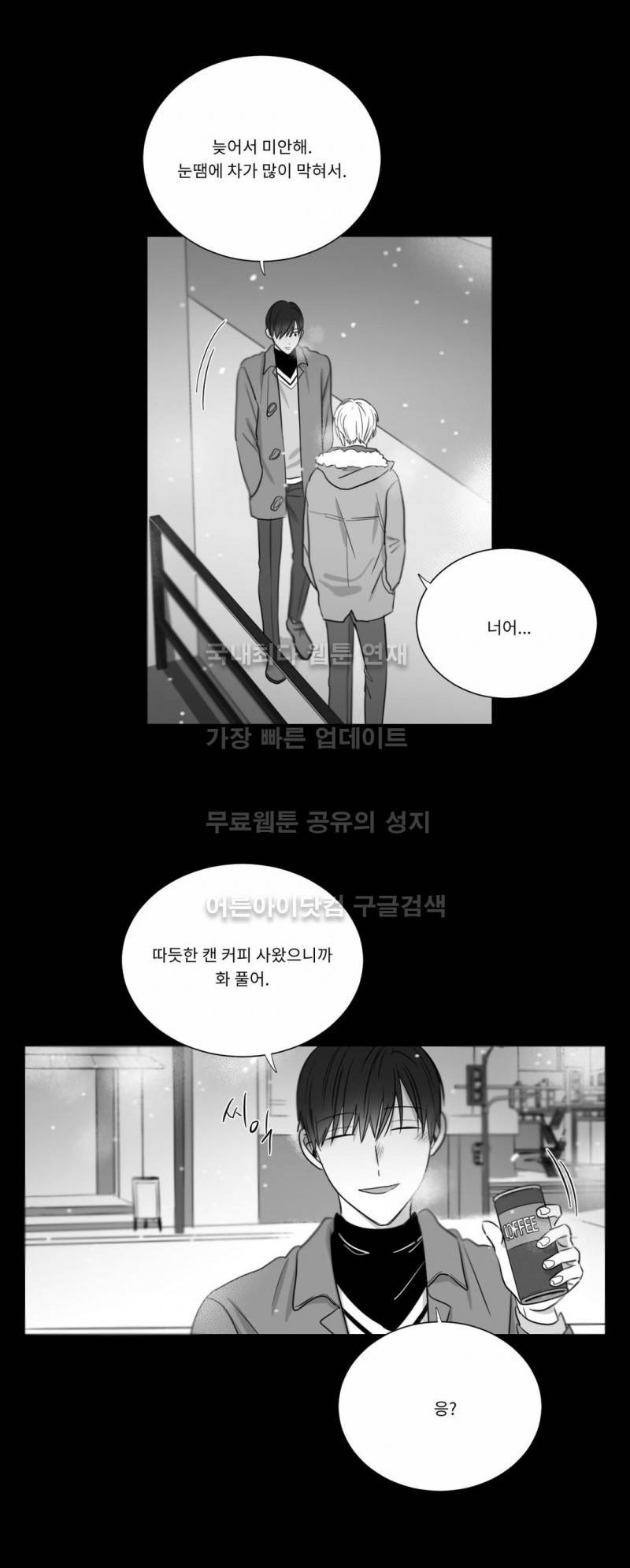 좋아하는 만큼 21화 4