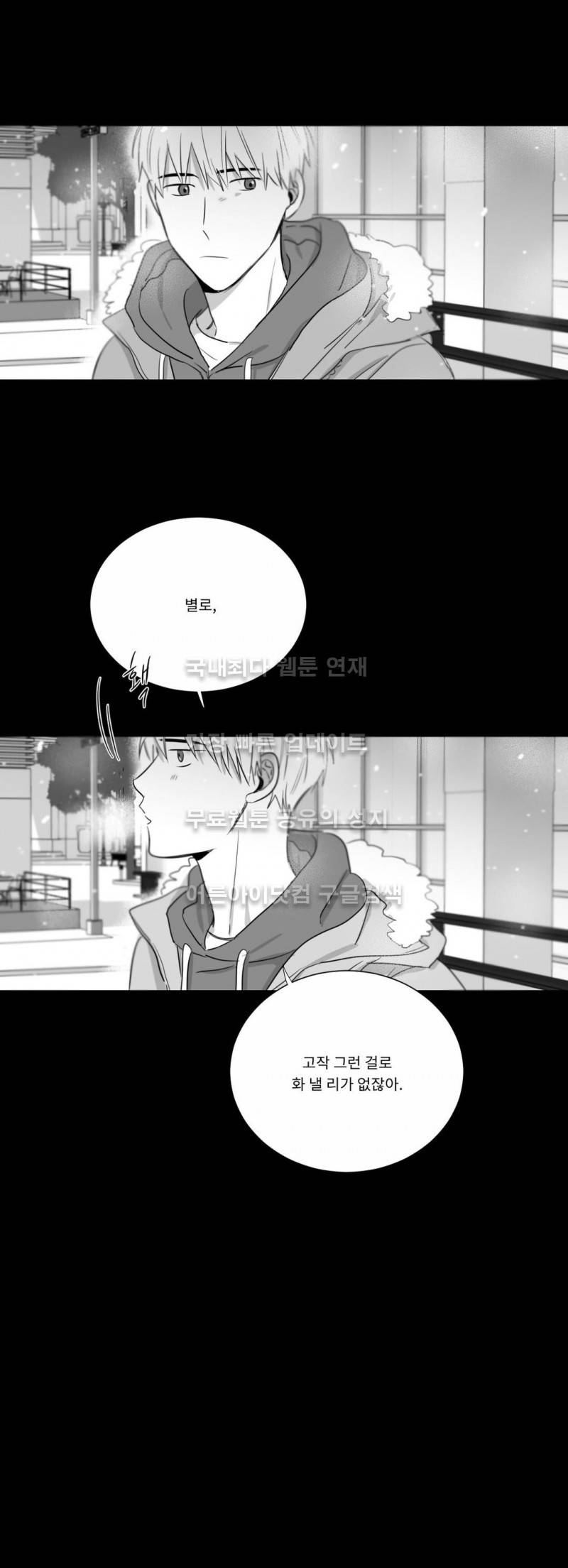 좋아하는 만큼 21화 5