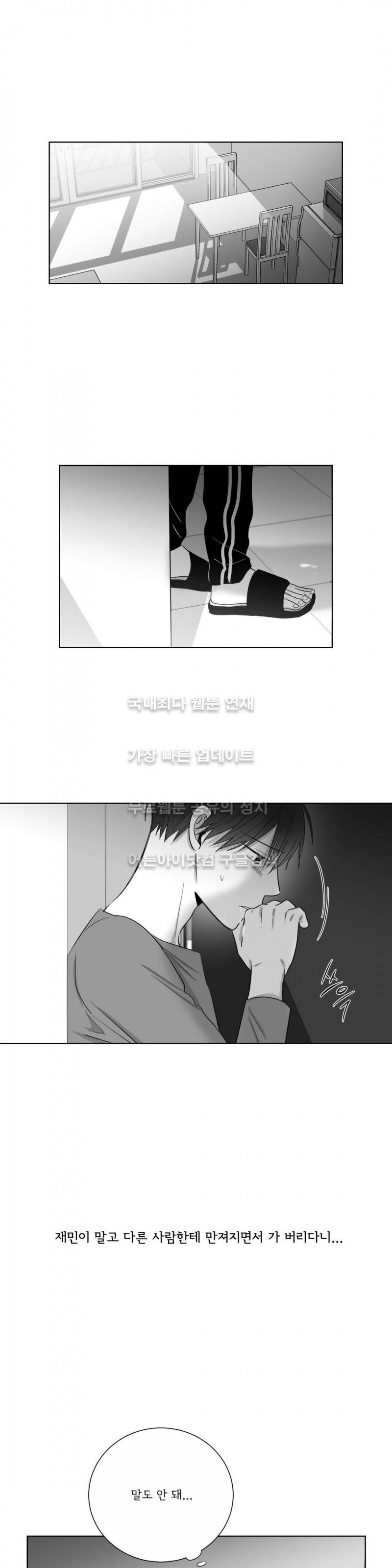 좋아하는 만큼 30화 1