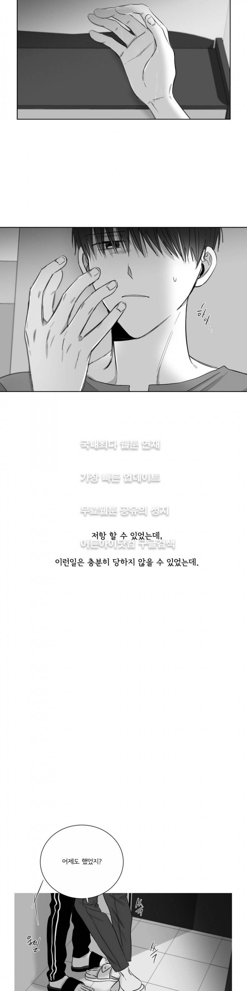 좋아하는 만큼 30화 2