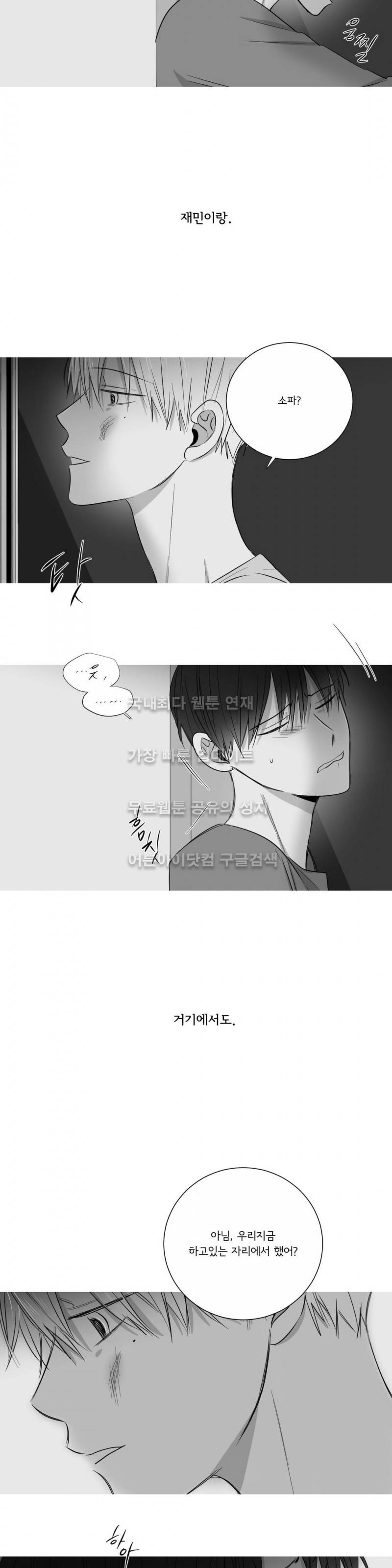 좋아하는 만큼 30화 4