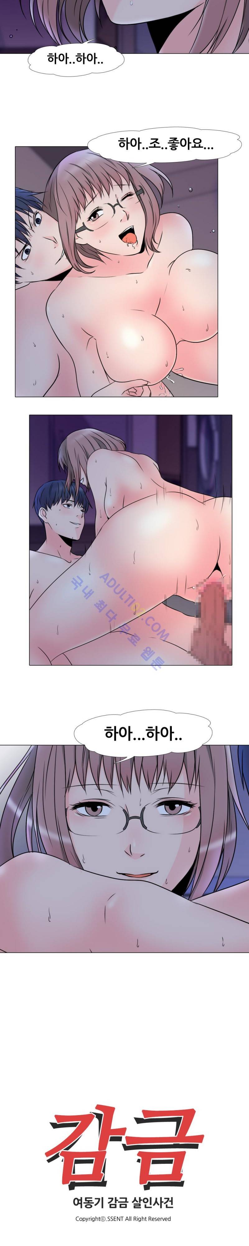 감금  17화 2