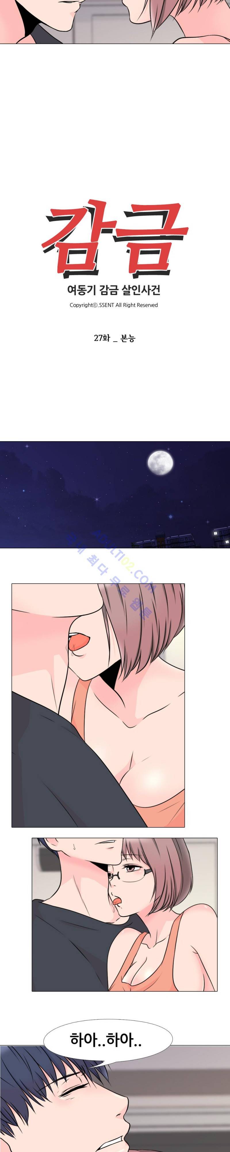감금  27화 3