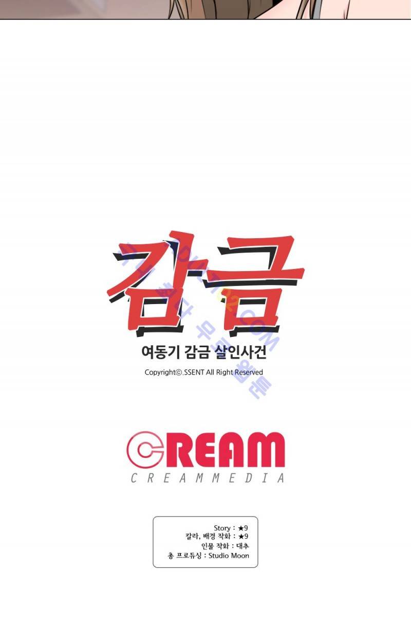감금  27화 15