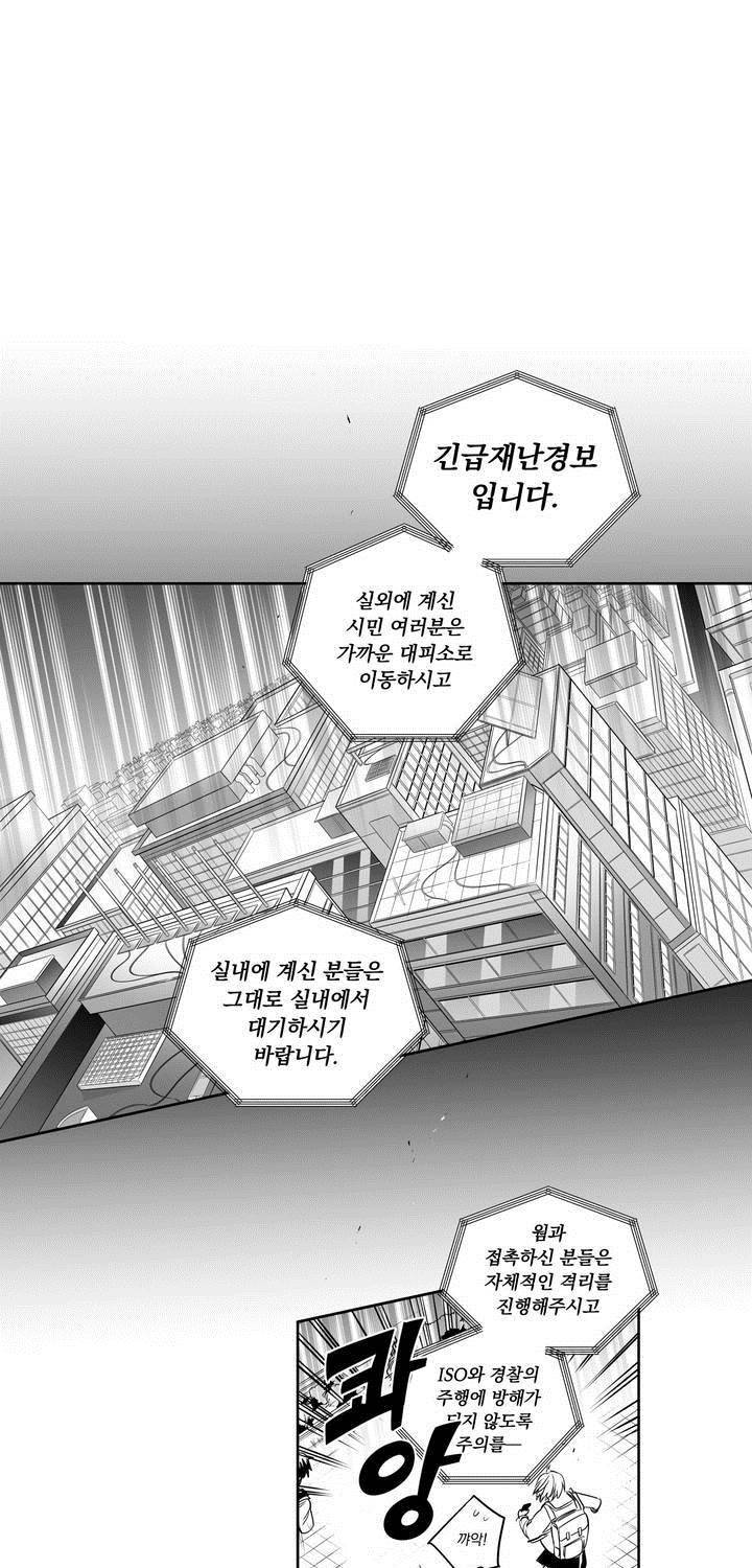 양극의 소년 49화 2