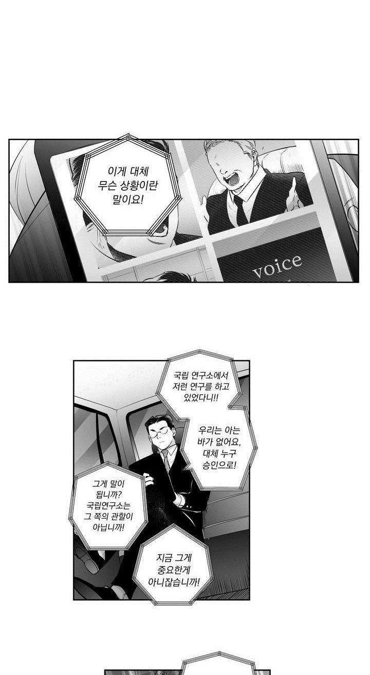 양극의 소년 49화 7