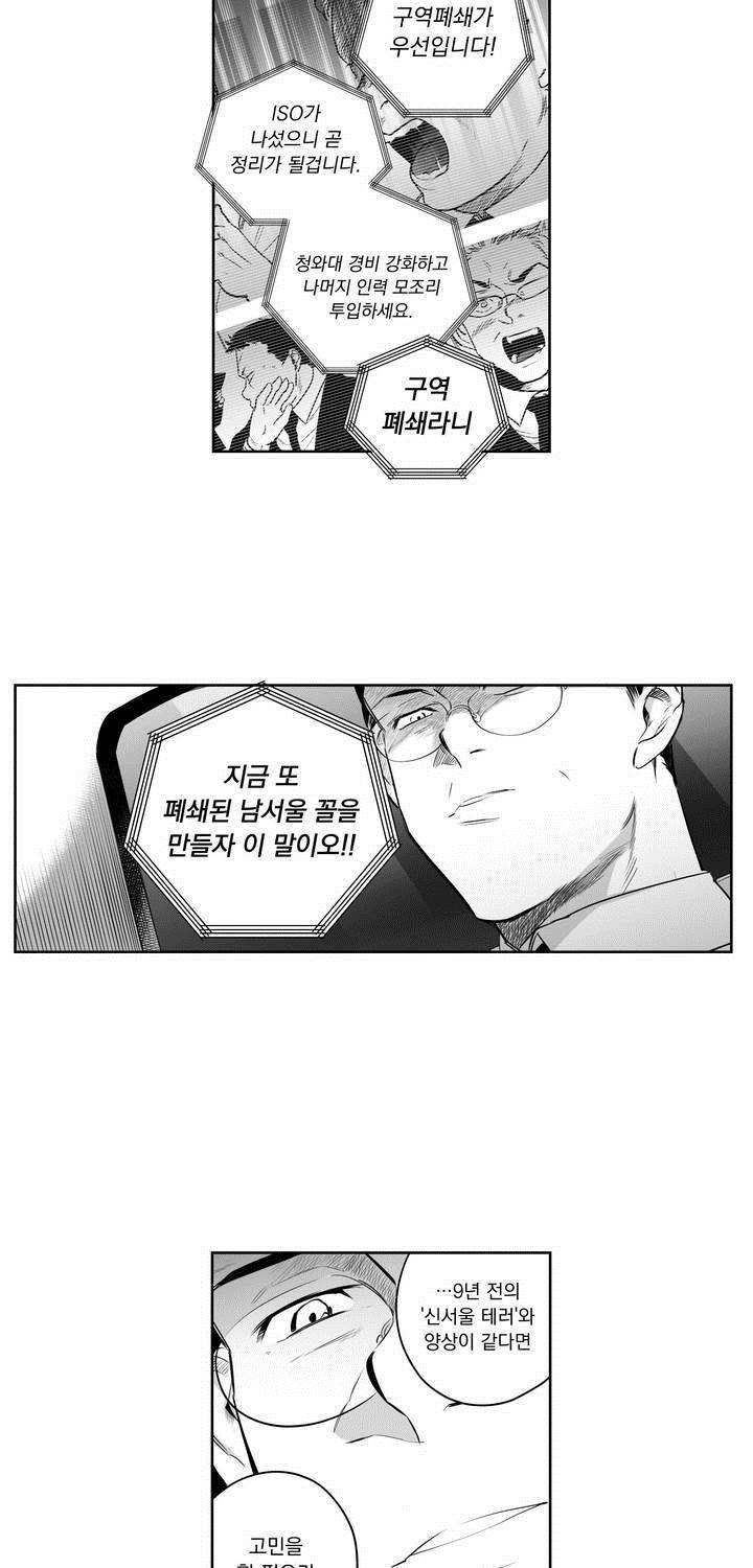 양극의 소년 49화 8