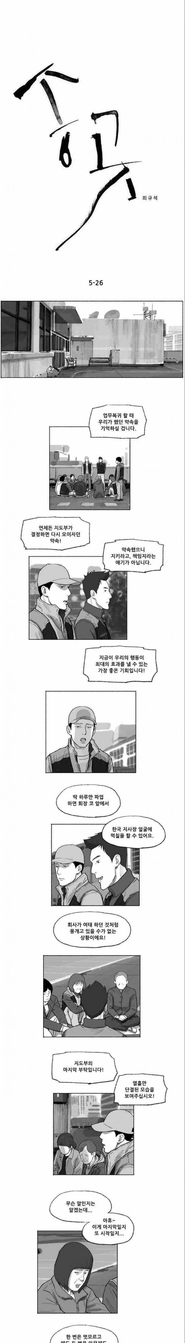 송곳 5부 26화 1
