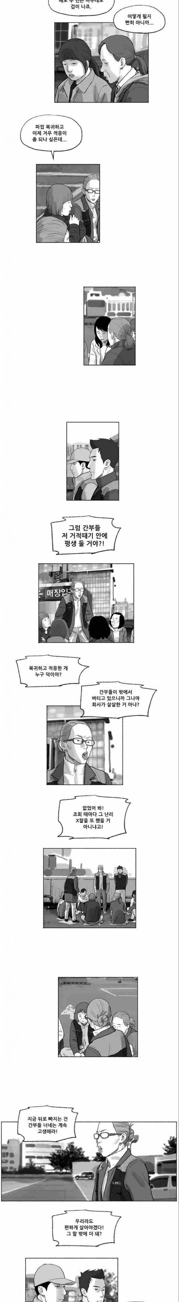 송곳 5부 26화 2